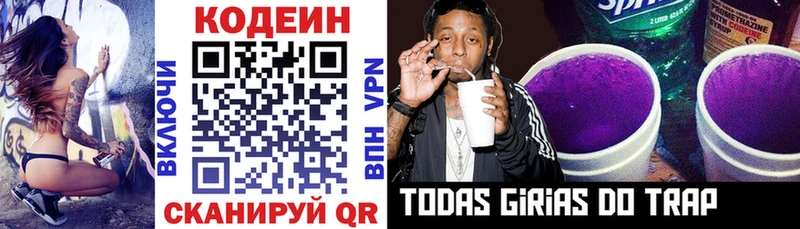 Кодеиновый сироп Lean Purple Drank купить MEGA как зайти Цимлянск