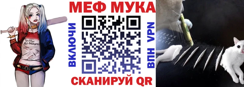 наркошоп  Цимлянск  МЕФ мука 